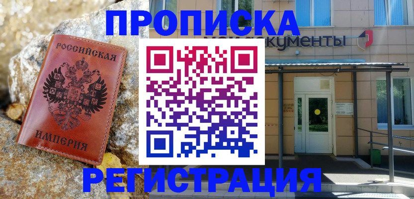 временная регистрация купить в Краснодарском крае