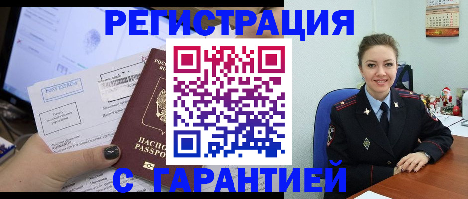 временная регистрация надежно в Краснодарском крае