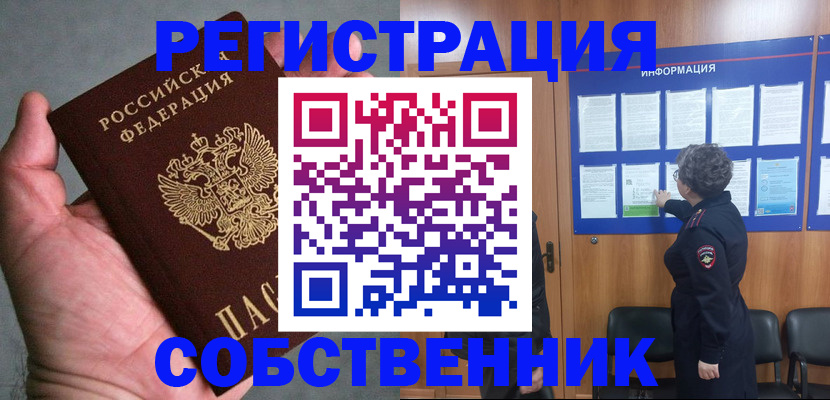 купить прописку в Краснодарском крае